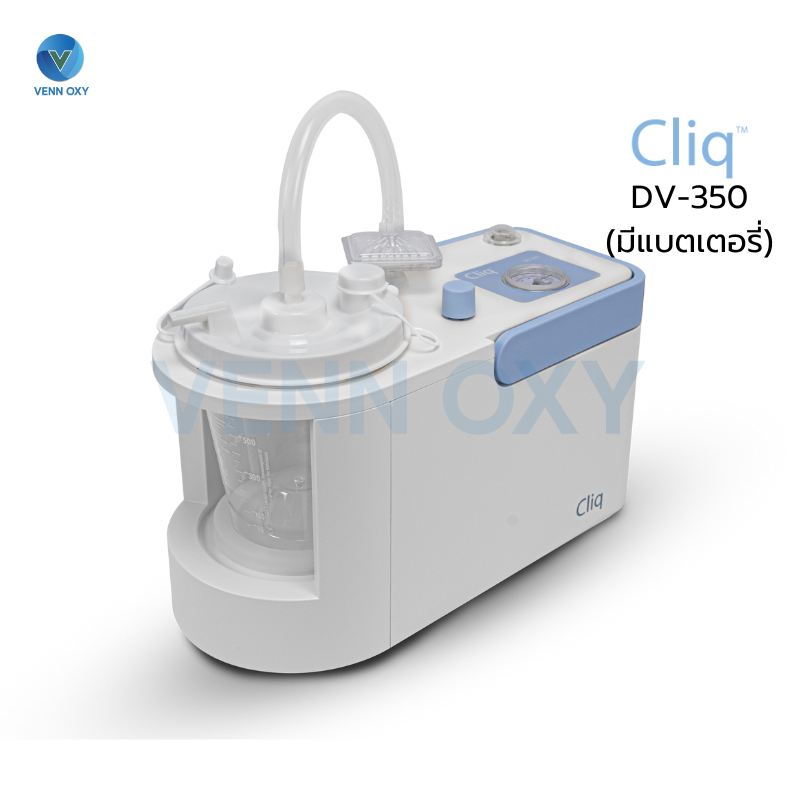 รุ่นใหม่ เครื่องดูดเสมหะ Cliq รุ่น DV-350 (มีแบตเตอรี่)