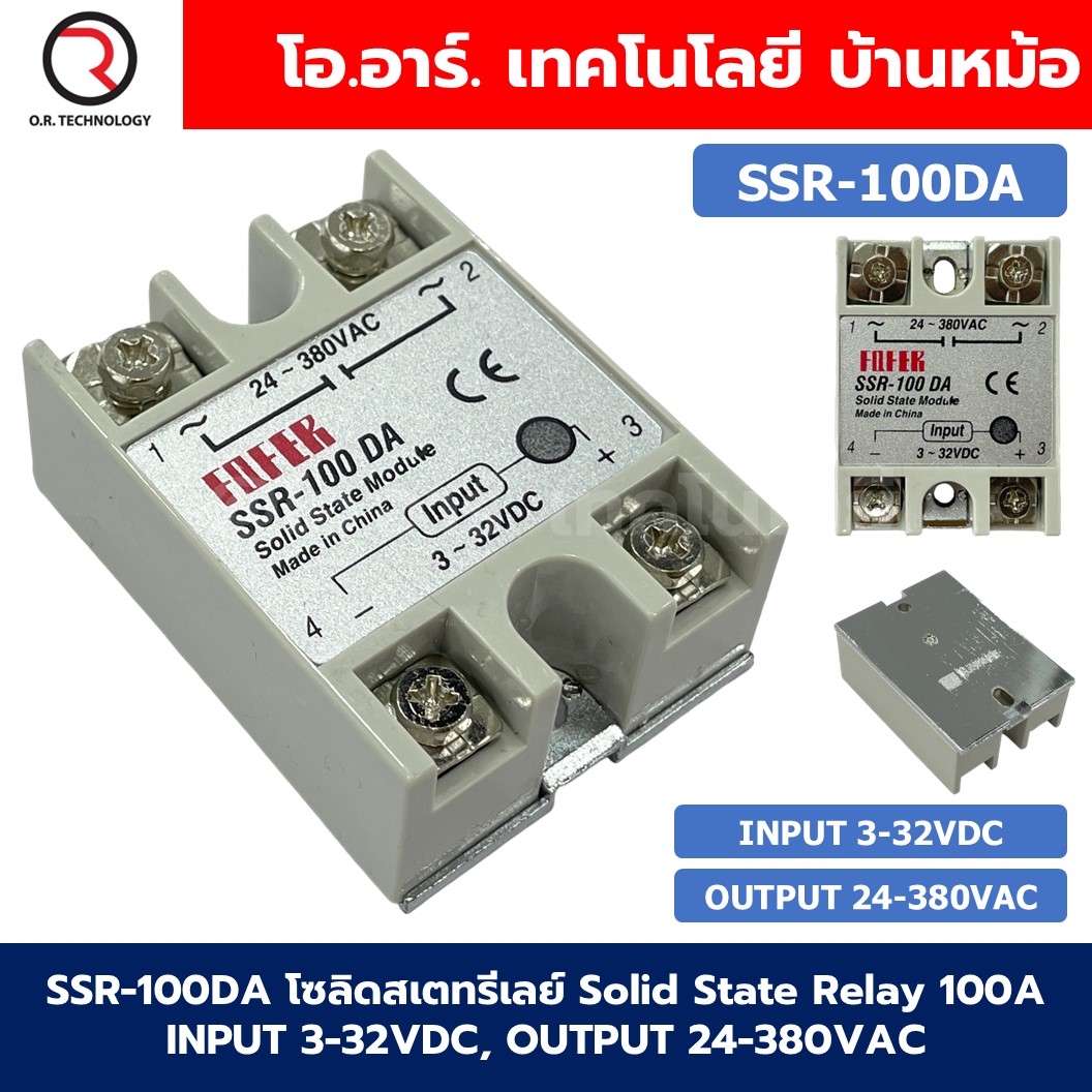 SSR-100DA 100A โซลิดสเตทรีเลย์ Solid State Relay SSR-100 DA (Input 3-32VDC, Output 24-380VAC 100A) รีเลย์แบบไร้หน้าสัมผัส