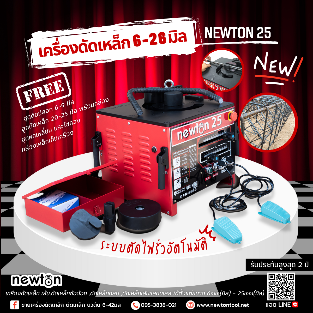 เครื่องดัดเหล็กนิวตัน Newton 25 รุ่นใหม่ ดัดได้ 6-25 มิล มีตัวตัดไฟรั่ว ไฟดูด