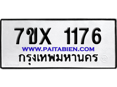 จองทะเบียนรถ 7ขx 1176 จากกรมขนส่ง อย่างถูกต้อง