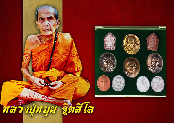 *36537พระชุด ชอบเงินสด (หลวงปุ่หมุน วัดบ้านจาน ร่วมปลุกเสก)1
