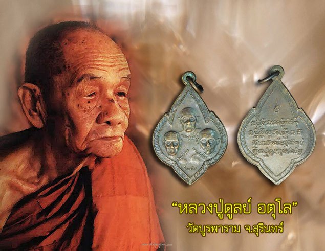 ขายแล้ว*38186 เหรียญสามอาจารย์ หลวงปู่ดุลย์ หลวงปู่สาม หลวงปู่โชติ ปี 2524 เนื้อทองแดงรมดำ 86