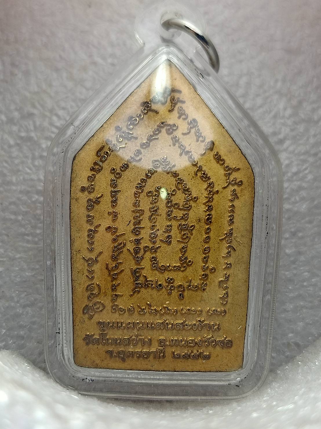 พระขุนแผนแสนสะท้าน วัดโนนสว่าง จ.อุดรธานี ปี 2552 (SKU-12732)