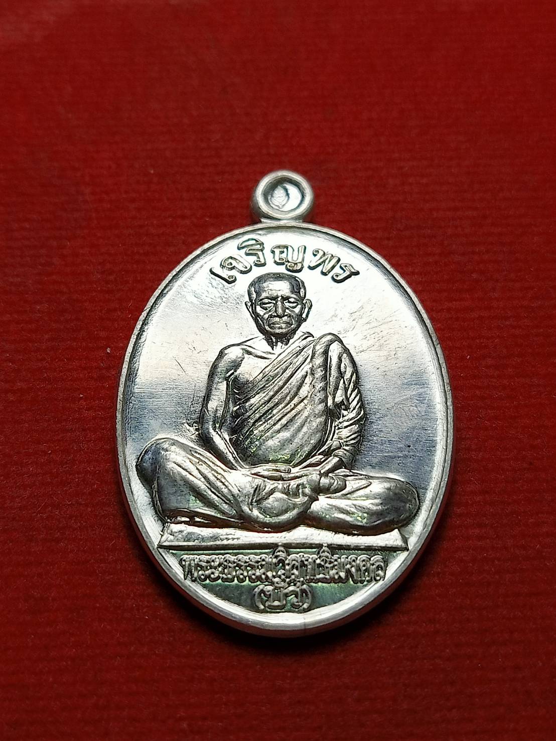 เหรียญเจริญพรบน หลวงตามหาบัว วัดป่าบ้านตาด จ.อุดรธานี (SKU-08495)