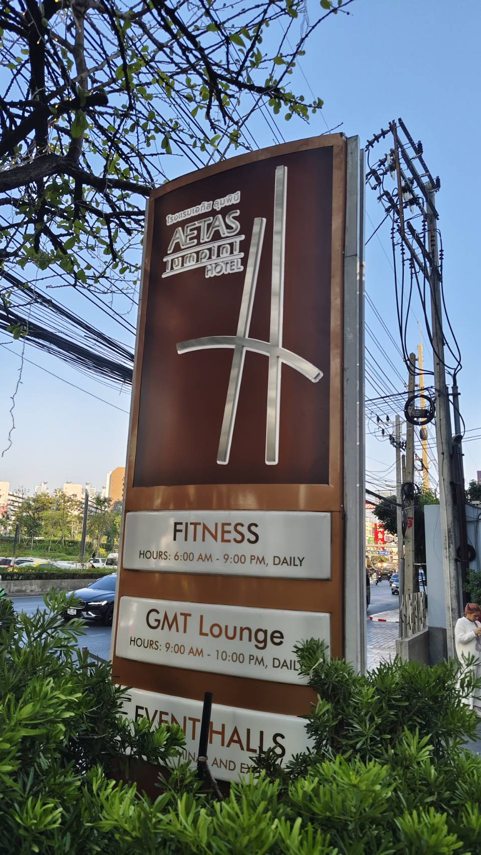 ป้ายโลโก้สเเตนเลส+กล่องไฟสลิม '' โรงเเรมเอทัส ลุมพินี ''