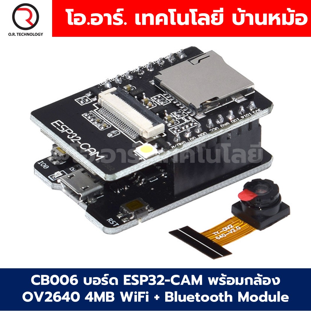 ESP32-CAM พร้อมกล้อง / เสาอากาศ OV2640 4MB WiFi + Bluetooth Module ESP-32CAM โมดูลกล้อง/เสาอากาศ 2.4G WIFI module with IPEX to SMA Female external antenna adapter with SMA Male antenna
