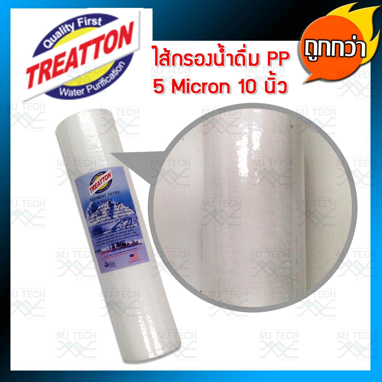 Treatton ไส้กรองน้ำดื่ม PP 5 Micrion ขนาด 10 นิ้ว คุณภาพมาตรฐาน USA (1 ชิ้น 5 ชิ้น 10 ชิ้น )
