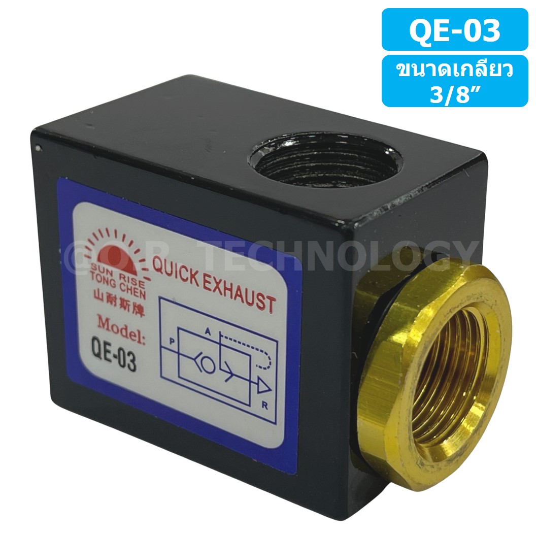 (1ชิ้น) QE-03 วาล์วระบายลมเร็ว ตัวระบายลมเร็ว Quick Exhaust Valve Flow Control Valve ขนาดเกลียว 3/8"