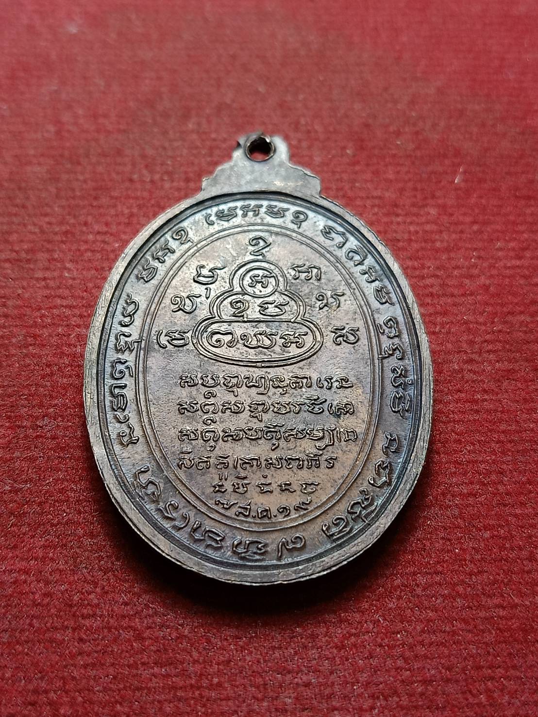 เหรียญไตรภาคี วัดปรกสุธรรมาราม จ.สมุทรสงคราม ปี 2519 (SKU-08247)