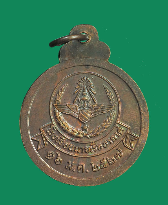 *32073 เหรียญหลวงปู่แหวน สุจิณโณ วัดดอยแม่ปั่ง เชียงใหม่ โรงเรียนายเรืออากาศจัดสร้าง 31 (ขายแล้ว)