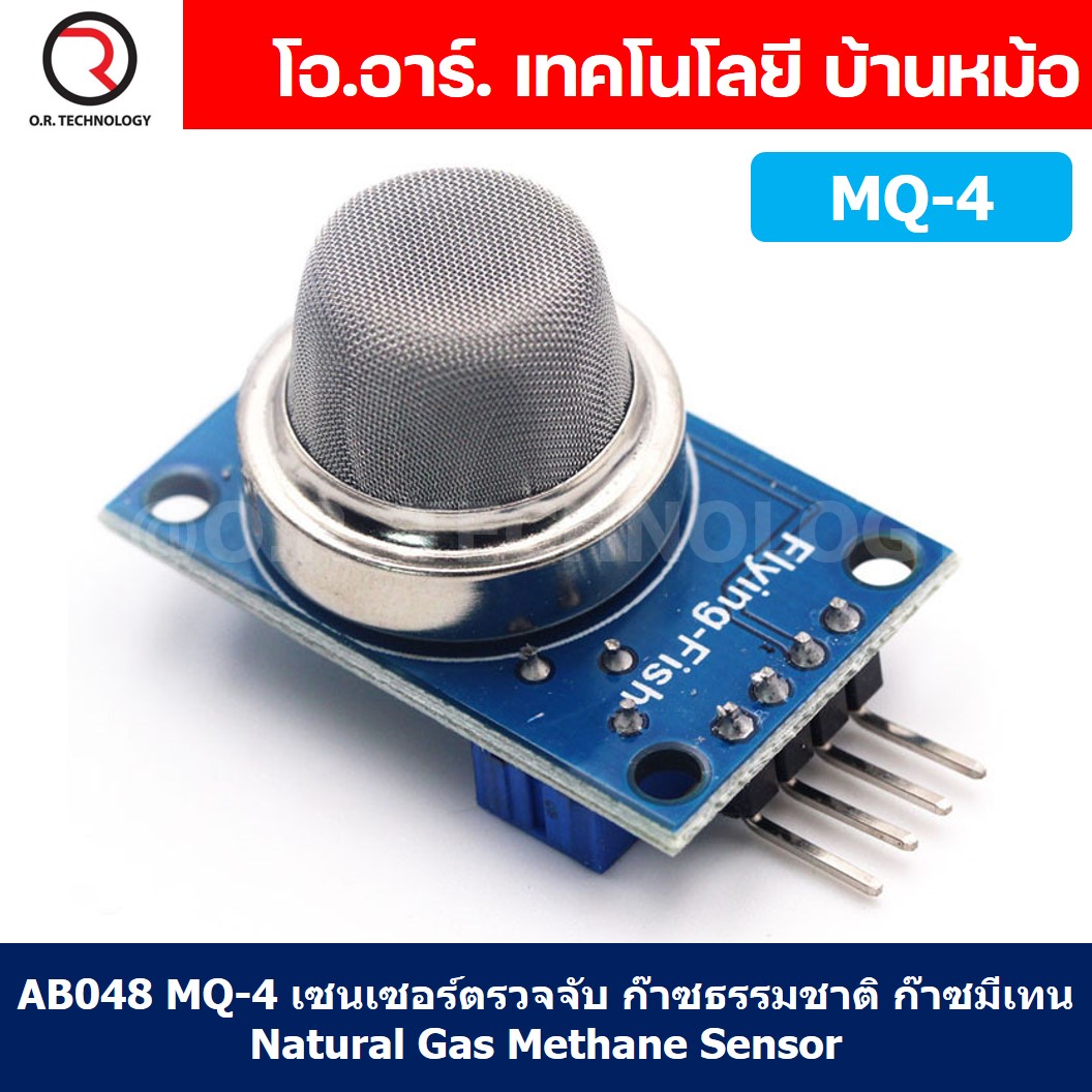 AB048 MQ-4 เซนเซอร์ตรวจจับ ก๊าซธรรมชาติ ก๊าซมีเทน Natural Gas Methane Sensor Gas Sensor Detection เซนเซอร์แก๊ส เซนเซอร์ตรวจจับก๊าซ