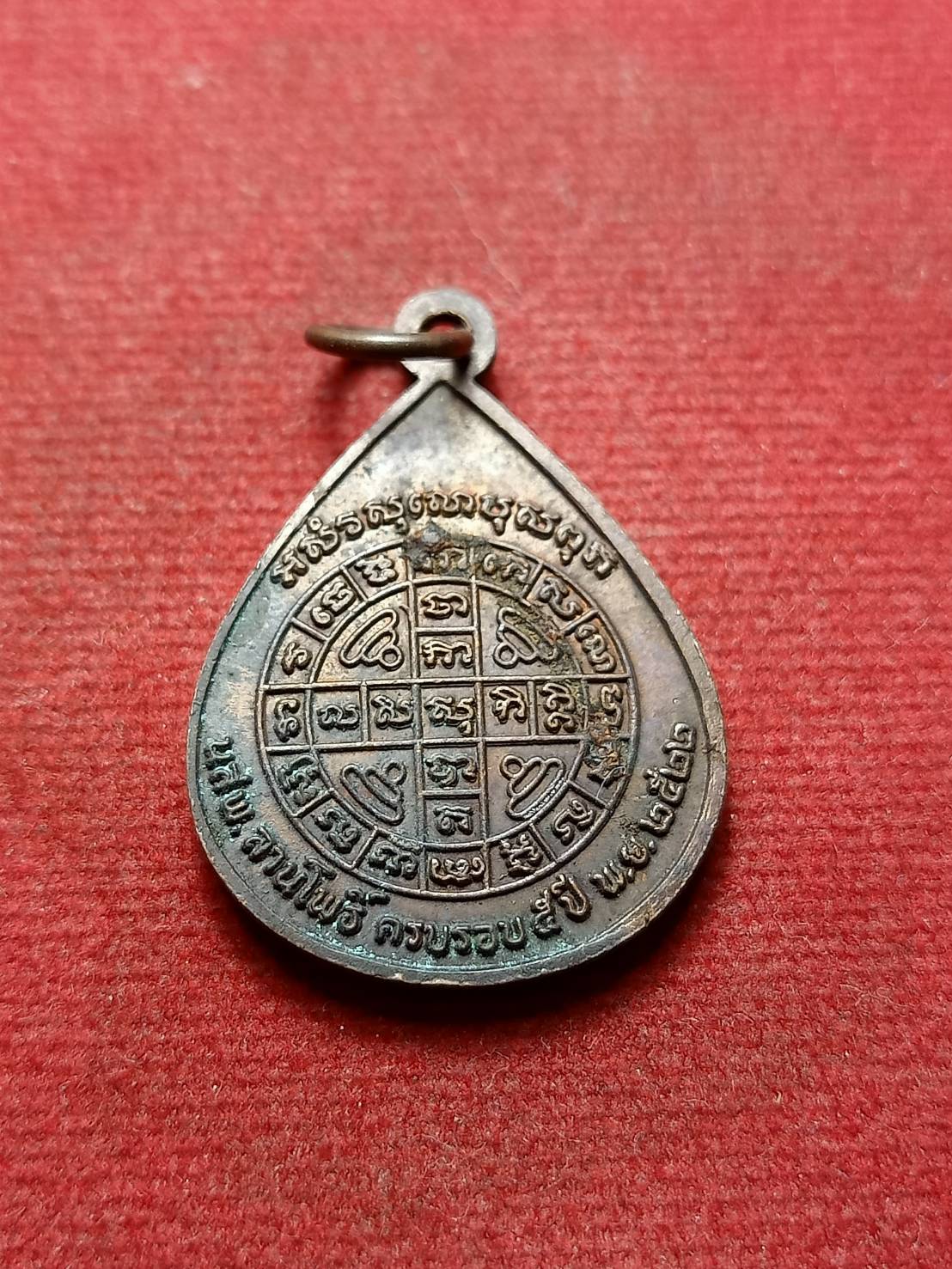 เหรียญพระเจ้า 5 พระองค์ นสพ. ลานโพธิ์ ครบรอบ 5 ปี พ.ศ. 2522 หลวงปู่โต๊ะ วัดประดู่ฉิมพลี ปลุกเสก (SKU-07731)