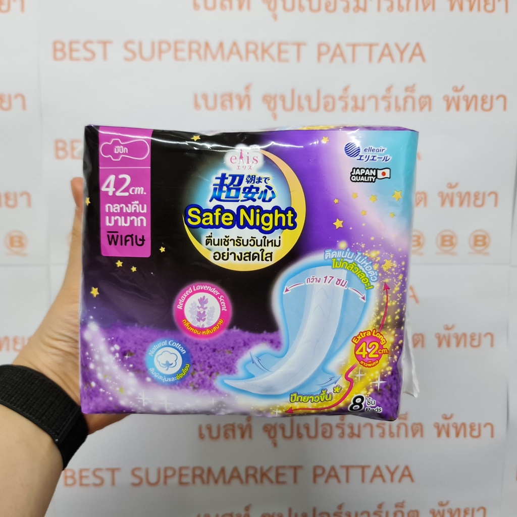 เอลิส ผ้าอนามัย 42 ซม. กลางคืน มามากพิเศษ กลิ่นลาเวนเดอร์ 8 ชิ้น Elis Safe Night Sanitary Napkins Relaxed Lavender Scent