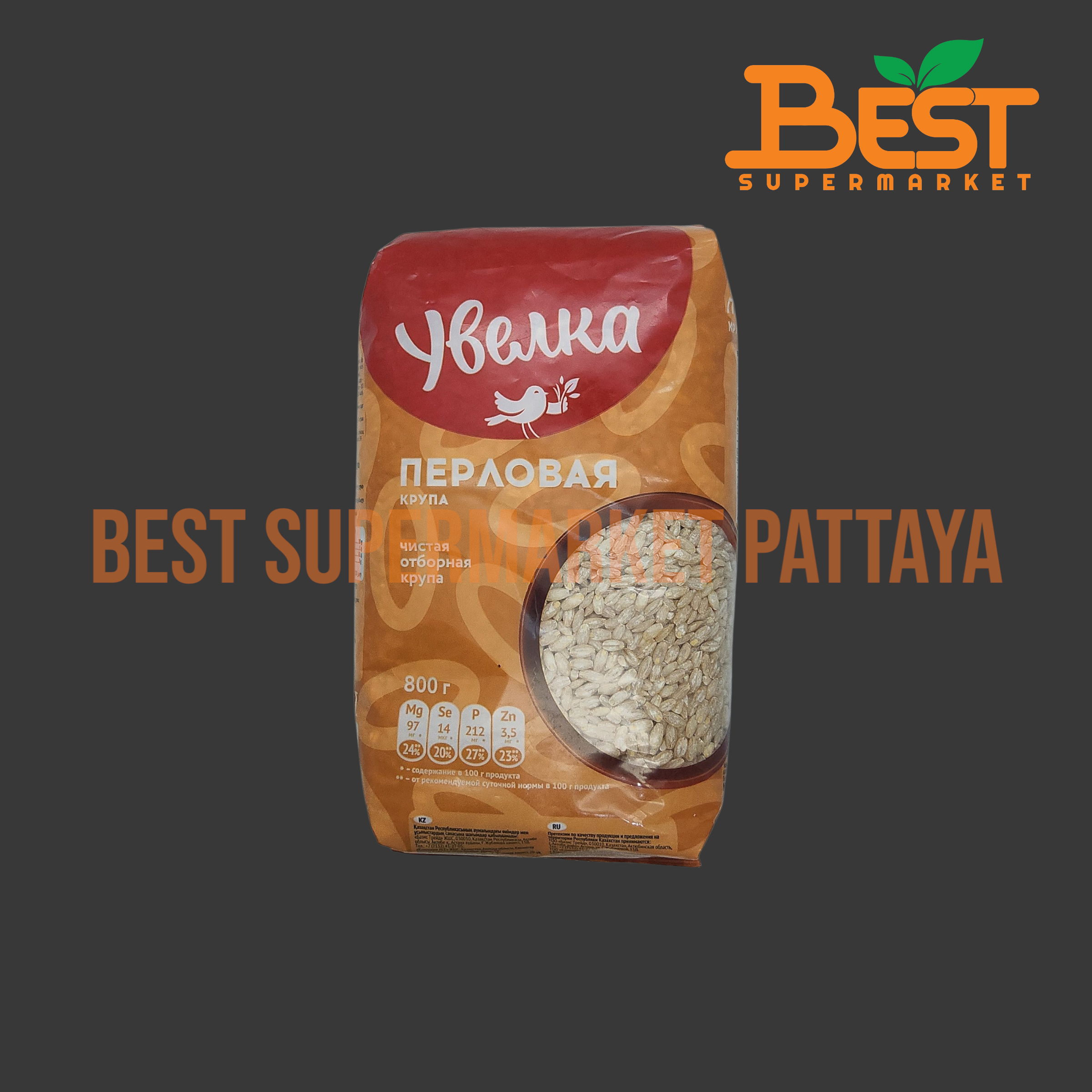 อูเวลก้า ข้าวบาร์เลย์เม็ดกลม 800 กรัม.Uvelka Brand.Pearl Barley. 800 g.