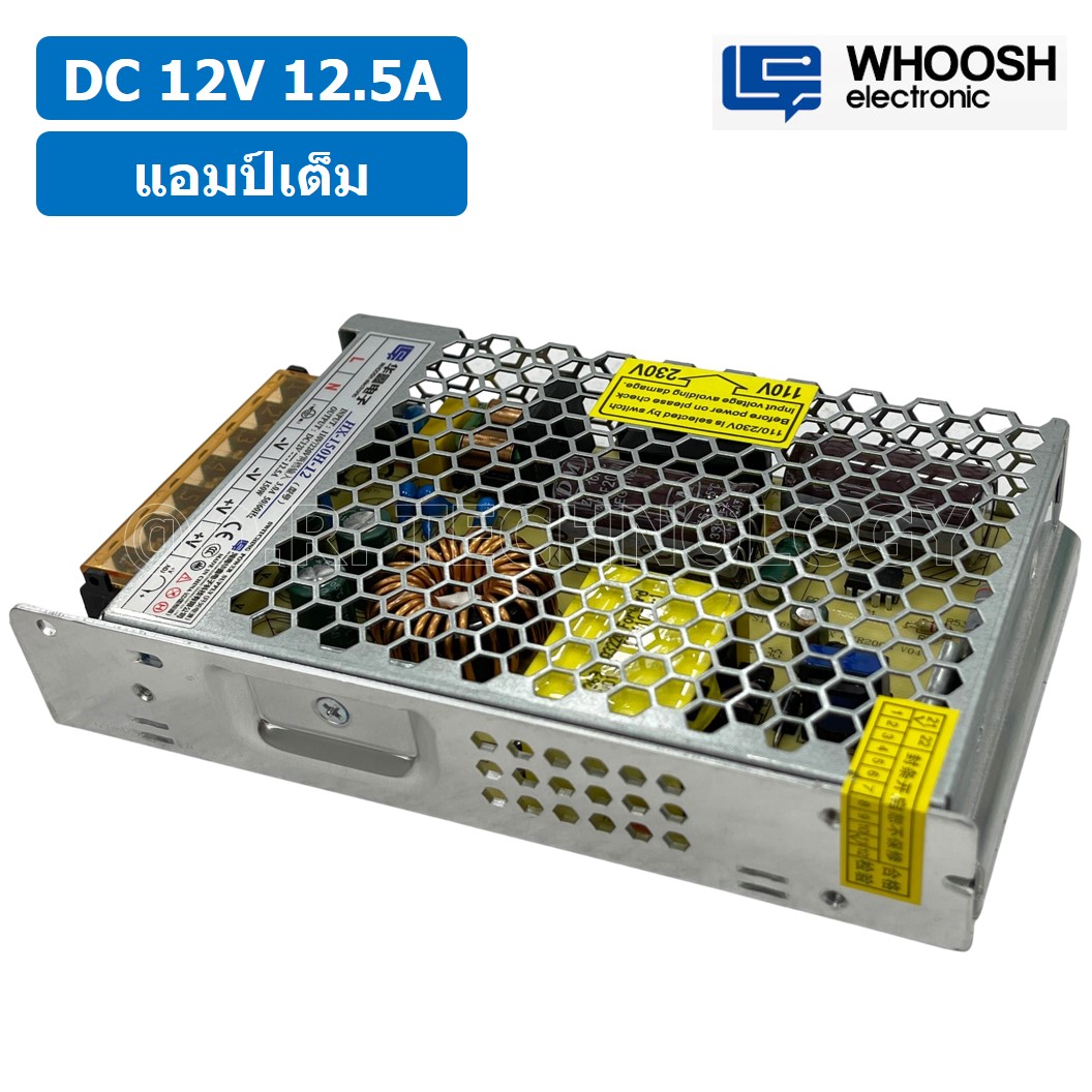 (1ชิ้น) HX-150H-12 12VDC 12.5A สวิตชิ่งเพาเวอร์ซัพพลาย แหล่งจ่ายไฟ ตัวแปลงไฟ Switching Power Supply WHOOSH ELECTRONIC
