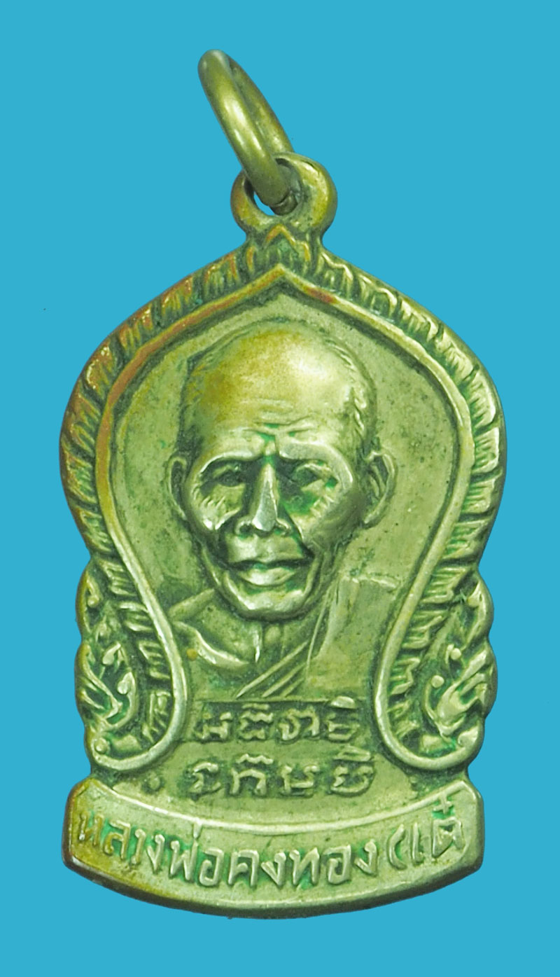 *38934 เหรียญนางกวัก หลวงพ่อเต๋คงทอง วัดสามง่าม นครปฐม ปี 2519 เนื้ออัลปาก้า 36