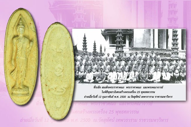 ขายแล้ว*37804 พระลีลา 25 พุทธศตวรรษ ปี 2500 เนื้อดินผสมแร่ 9.1