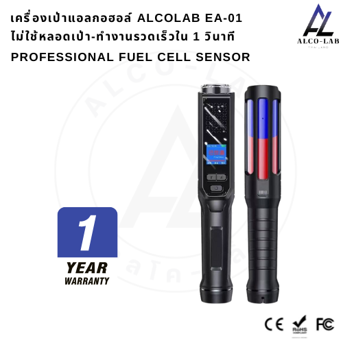 เครื่องเป่าแอลกอฮอล์ Alcolab EA-01 Rapid Analysis ทำงานรวดเร็ว มีใบ Certificate