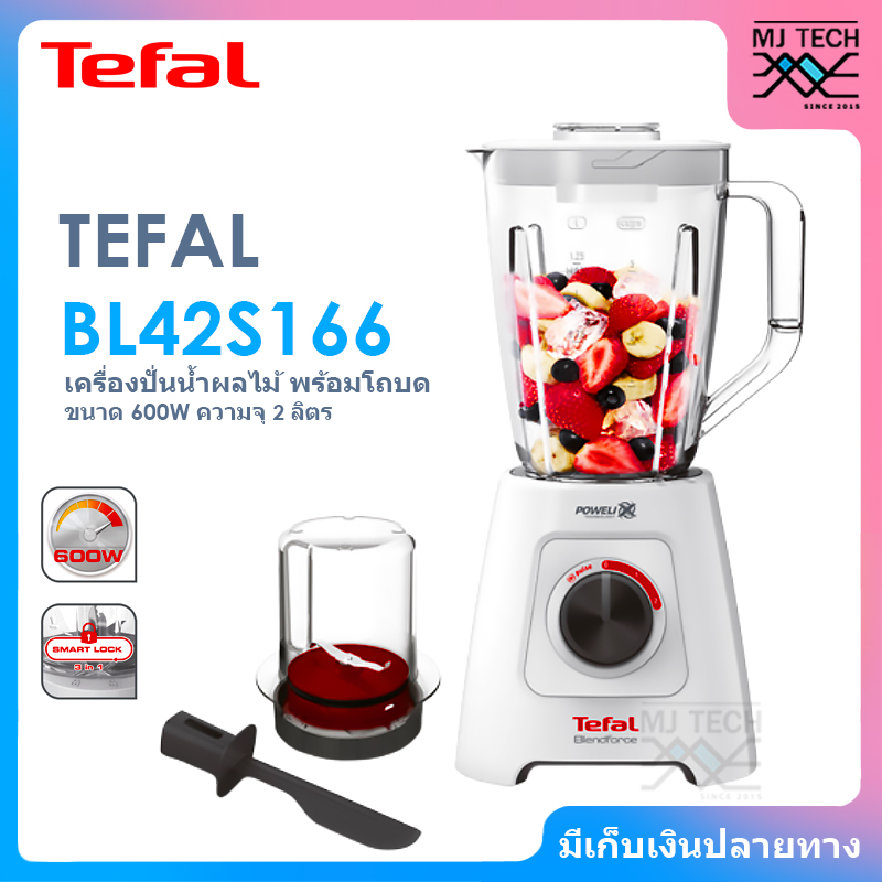TEFAL เครื่องปั่นน้ำผลไม้ พร้อมโถบด ขนาด 600 วัตต์ ความจุ 2 ลิตร รุ่น BL42S166 (รับประกัน 2 ปี)