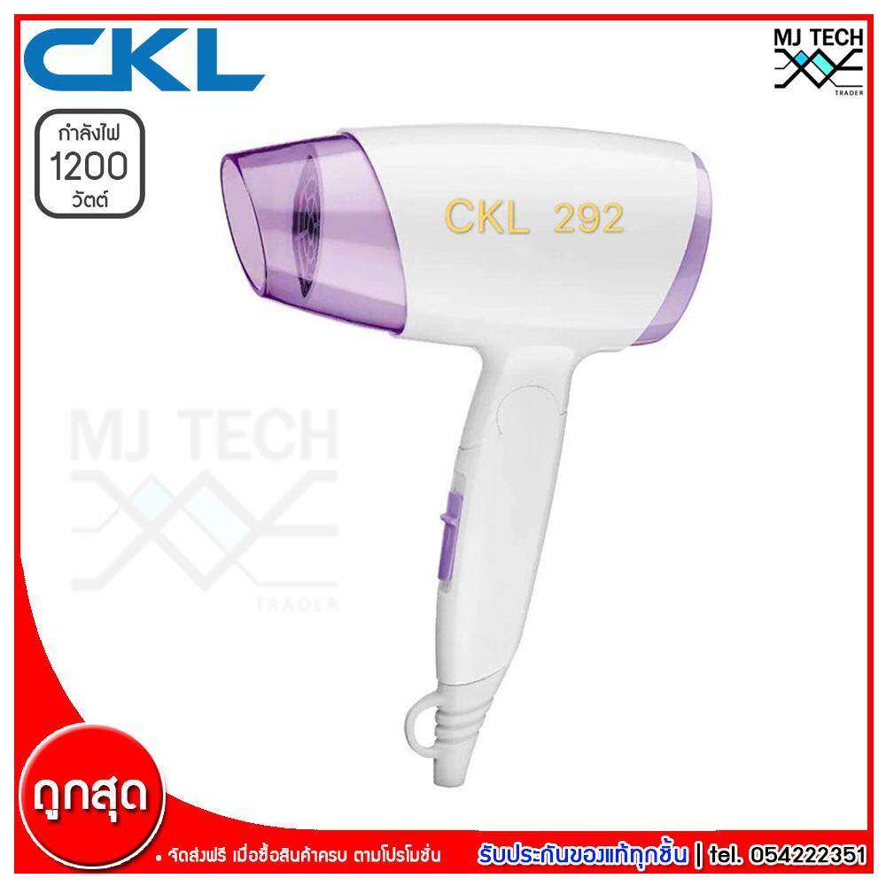 CKL ไดร์เป่าผม ไดร์เป่าผมแบบพกพา ขนาด 1200W รุ่น CKL-292 ( CKL 292 )