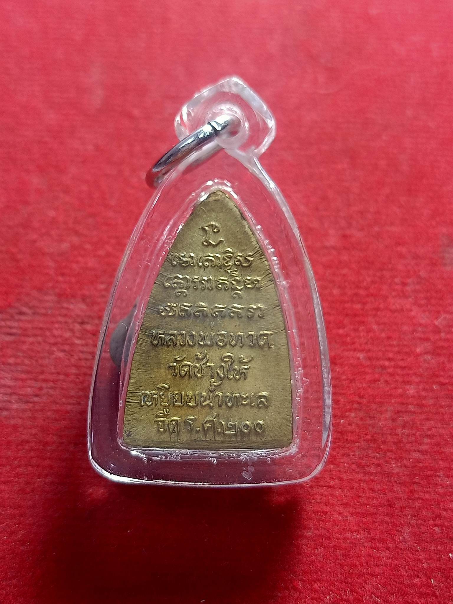 เหรียญกลีบบัว หลวงพ่อทวด ร.ศ.200 ปี 2525 วัดช้างให้จ.ปัตตานี เนื้อทองเหลือง(SKU-01545)