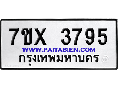 จองทะเบียนรถ 7ขx 3795 จากกรมขนส่ง อย่างถูกต้อง