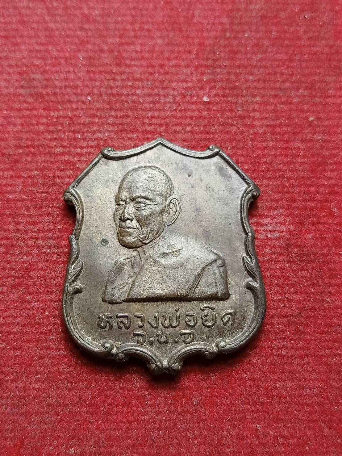 เหรียญหลวงพ่อยิด เนื้อนวะ วัดหนองจอก จ.ประจวบฯ ที่ระลึกเปิดที่ว่าการอำเภอกุยบุรี (SKU-10185)