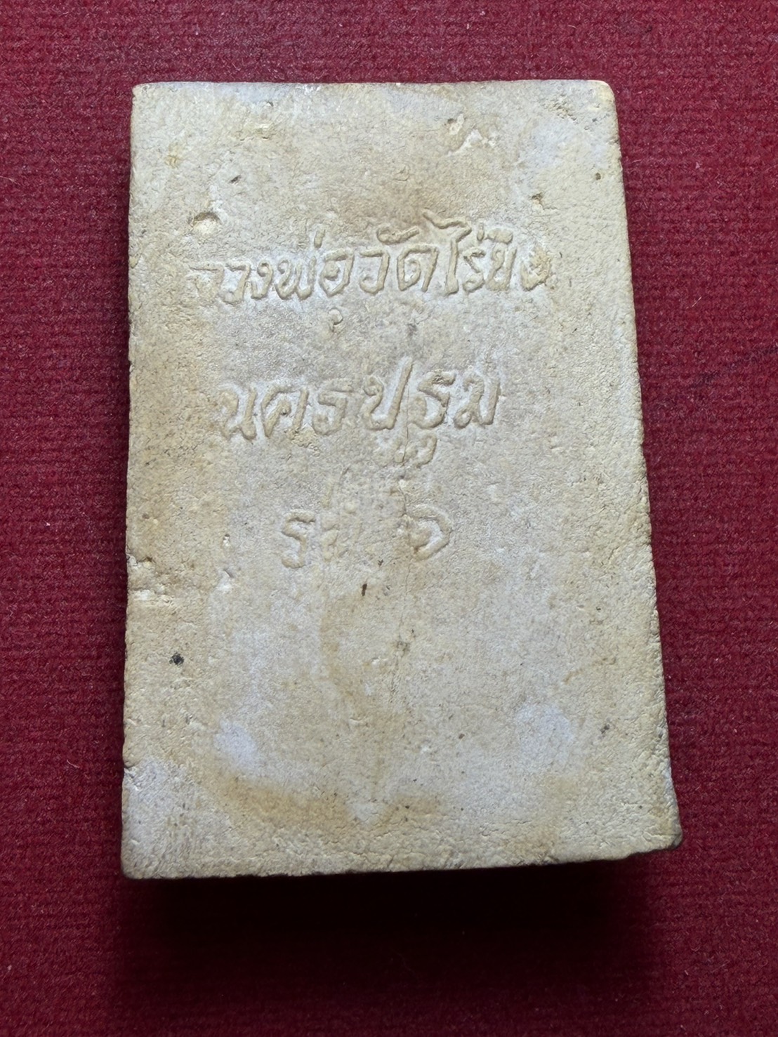 พระสมเด็จหลวงวัดไร่ขิง รุ่น 1 วัดไร่ขิง จังหวัดนครปฐม (SKU-13153)