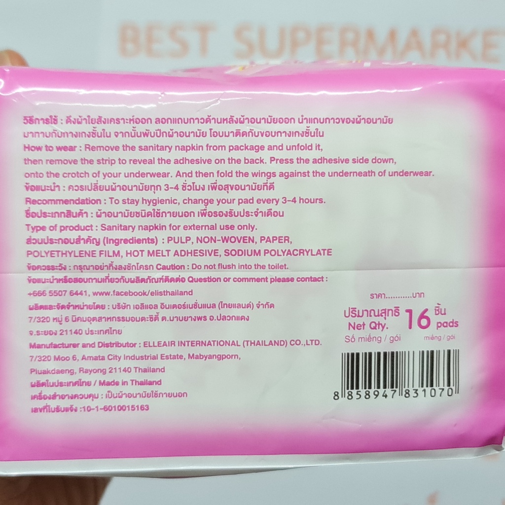 เอลิส ผ้าอนามัย 22.5 ซม. กลางวัน แฟรี่วิงส์ 16 ชิ้น Elis Sanitary Napkin 22.5 cm. Day Unscented 16 Pads