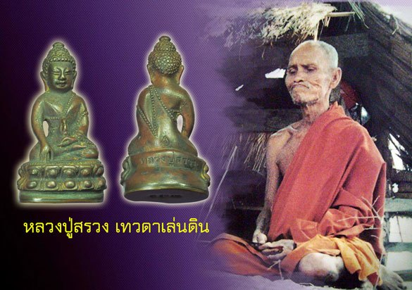 *39618 พระกริ่งหลวงปู่สรวง วัดไพรพัฒนา หมายเลขประจำองค์พระ 371 ศรีษะเกษ 73
