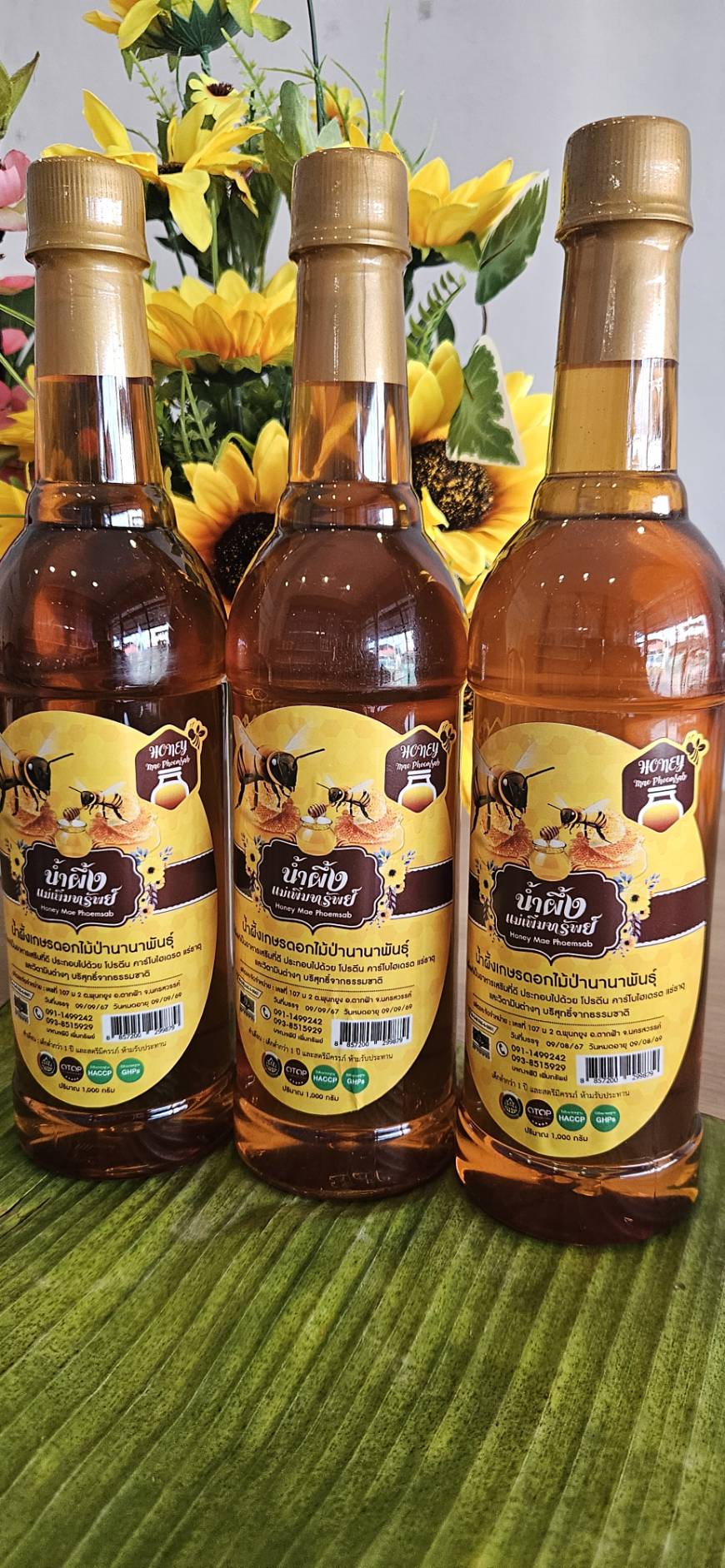 น้ำผึ้งแม่เพิ่มทรัพย์ 3 ขวด 390 บาท