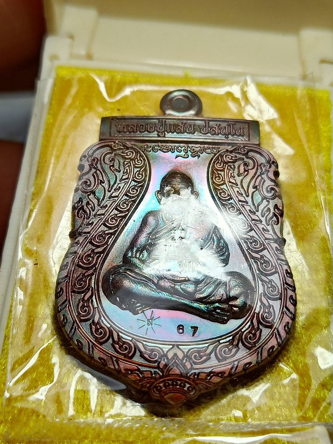 เหรียญ "เสมาราชาโชค" หลวงปู่แสน วัดบ้านหน่องจิก จ.ศรีสะเกษ ปี 2561 พร้อมกล่อง (SKU-09238)