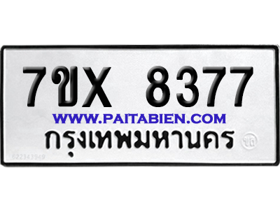 จองทะเบียนรถ 7ขx 8377 จากกรมขนส่ง อย่างถูกต้อง