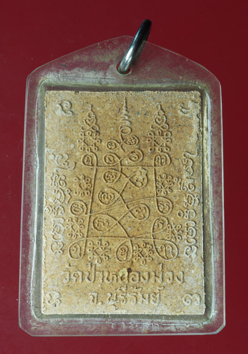 *28577 พระสมเด็จหลังยันต์ วัดป่าหนองม่วง บุรีรัมย์ 45