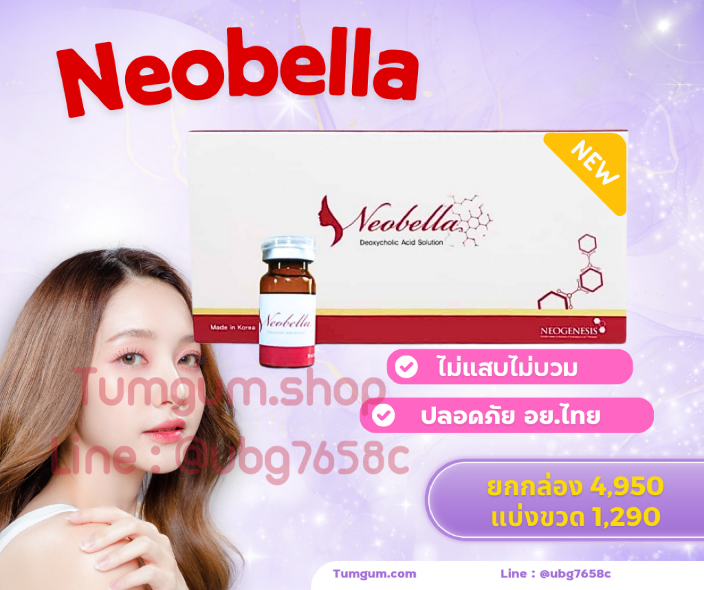เมโสแฟต Neobella ไม่แสบ ไม่บวม อย.ไทย 1 กล่อง 5. ขวด