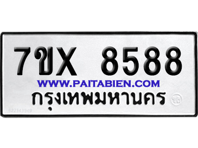 จองทะเบียนรถ 7ขx 8588 จากกรมขนส่ง อย่างถูกต้อง