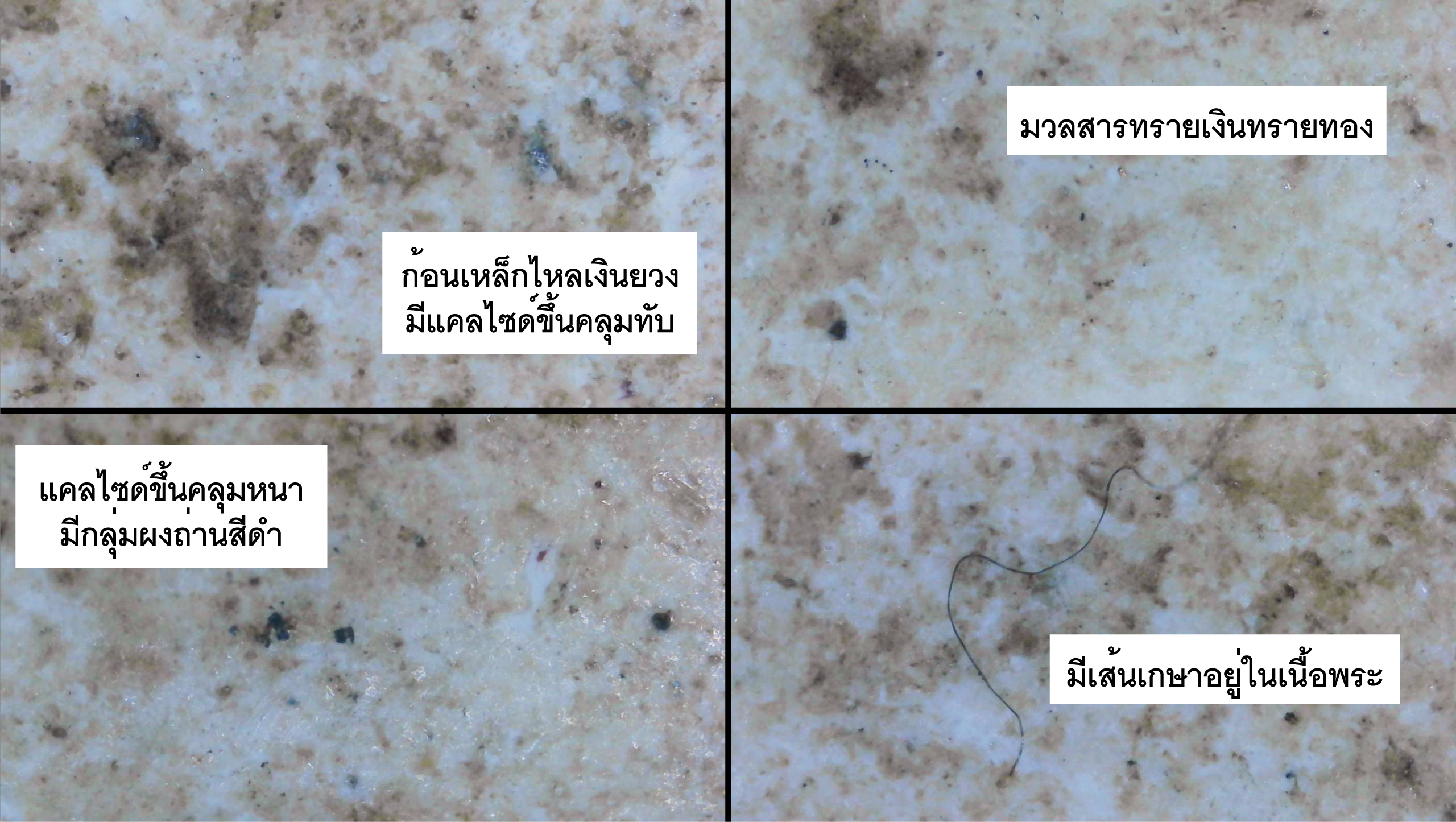 พระสมเด็จวัดระฆัง พิมพ์ยันต์ยุ่ง ปี 2411