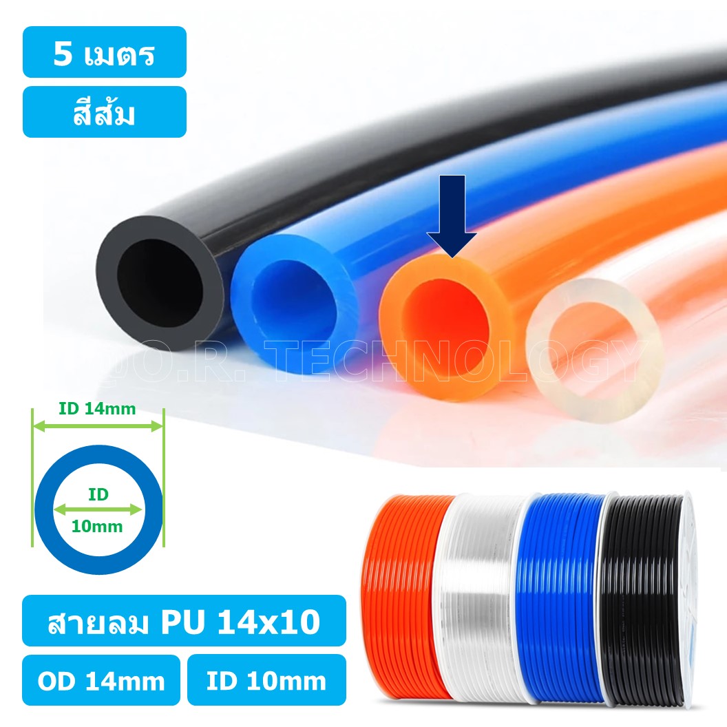 (5เมตร) สายลม PU 14*10mm ท่อลมพียู สายปั๊มลม PU tube Polyurethane air pipe TIANYU ขนาด 14x10มม. สีส้ม ORANGE
