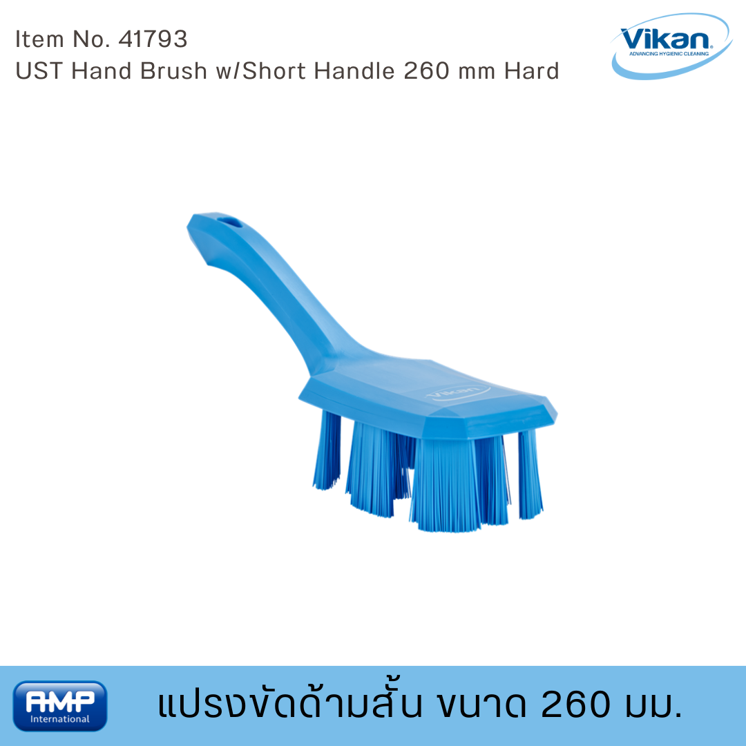 Vikan UST แปรงขัดด้ามสั้นฟู้ดเกรด ขนาด 260 มม. (Food Grade)