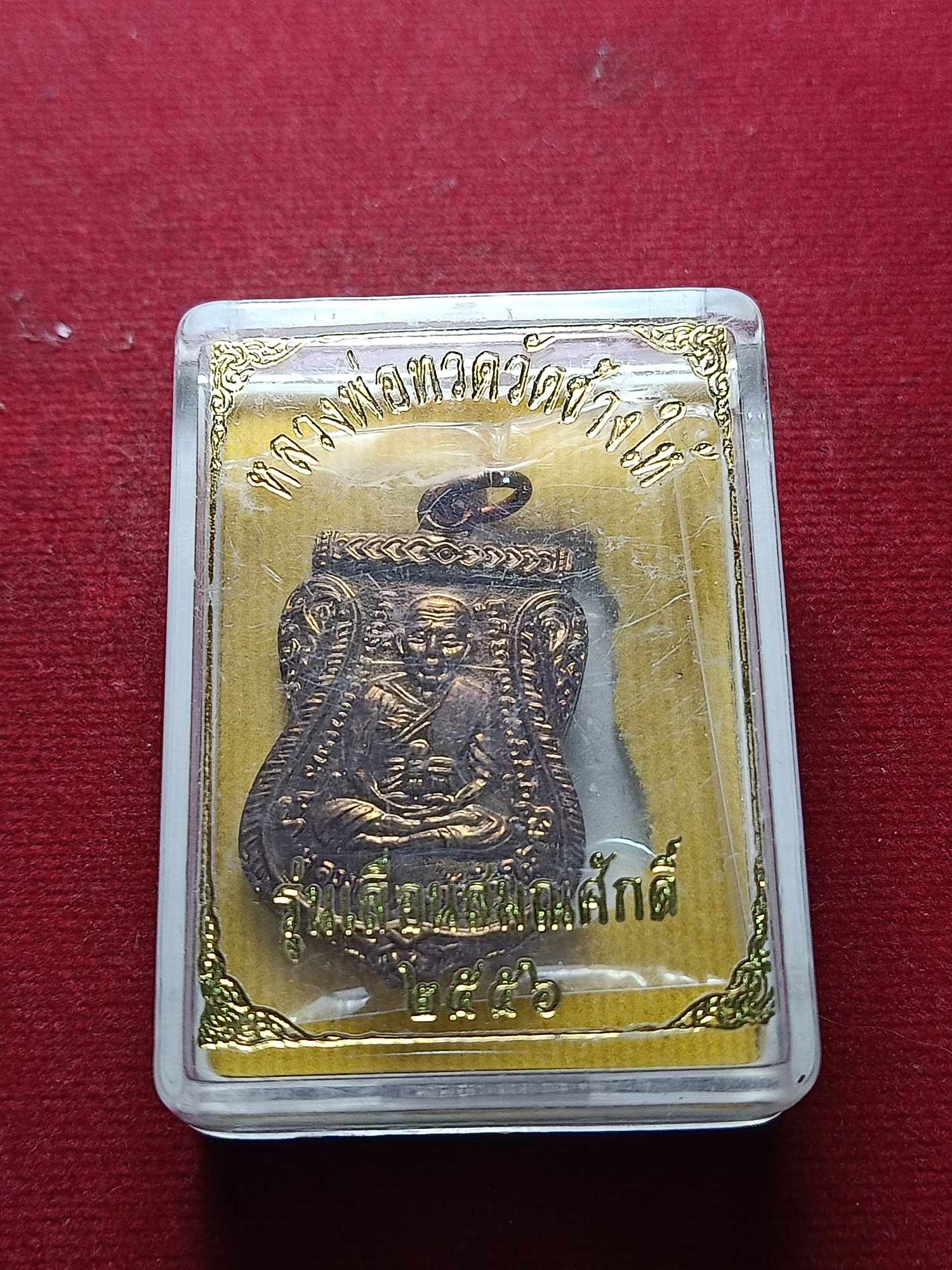 เหรียญหลวงพ่อทวด รุ่นเลื่อนสมณศักดิ์ วัดช้างให้ จ.ปัตตานี ปี 2556 พร้อมกล่อง (SKU-04710)
