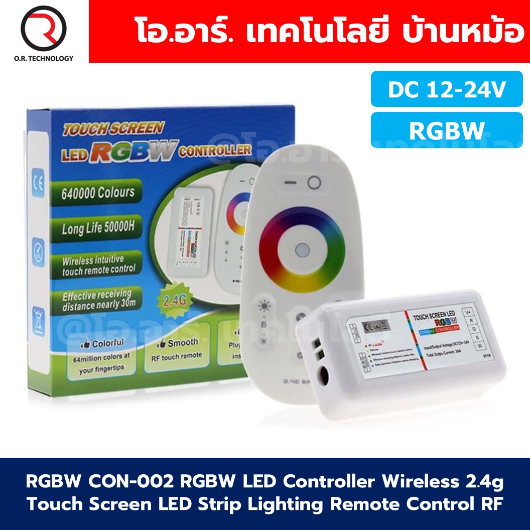 RGBW CON-002 LED Controller RGBW Wireless 2.4g Touch Screen LED Strip Lighting Remote Control RF ชุดรีโมทควบคุมไฟเส้น LED Strip light 12-24VDC 24A (6A/Channel)