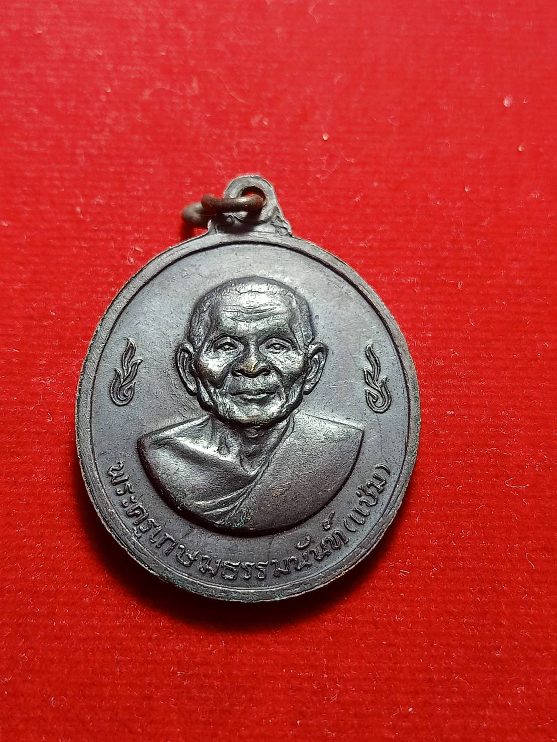 เหรียญหลวงพ่อเงิน หลังหลวงพ่อแช่ม วัดดอนยายหอม จ.นครปฐม ปี 2516 (SKU-05907)