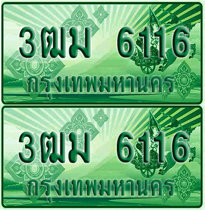 ป้ายประมูล 6116 เลขรถ 3ฒม 6116 กระบะแคป (4)