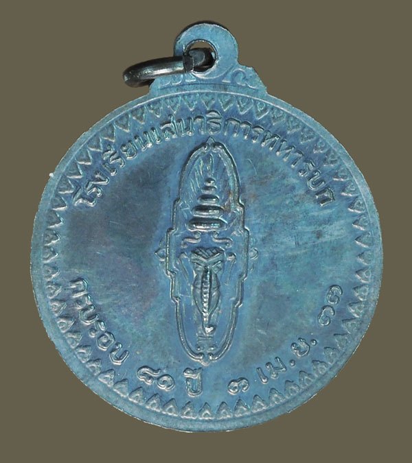 *38146 เหรียญครบรอบ 81 ปี โรงเรียนเสนาธิการทหารบก ปี 2533 เนื้อเงิน กล่องเดิม(หายาก) 10