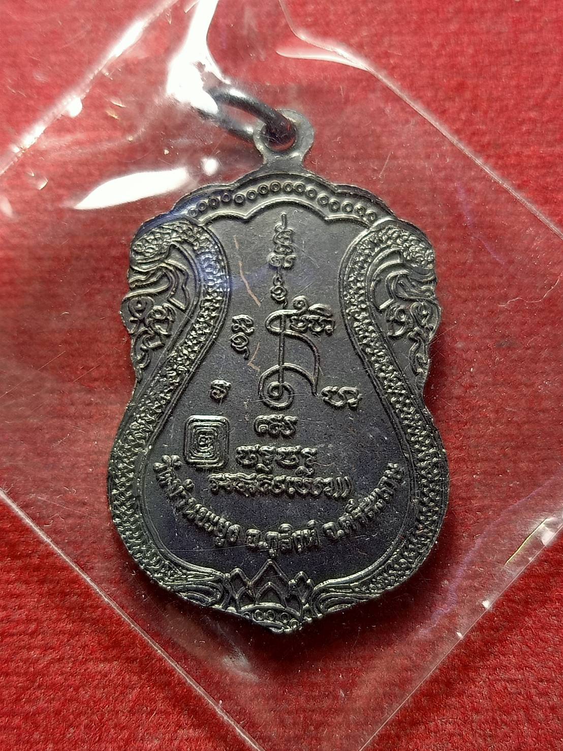 เหรียญหลวงปู่สรวง วัดบ้านขะยูง จ.ศรีะสะเกษ (SKU-12780)