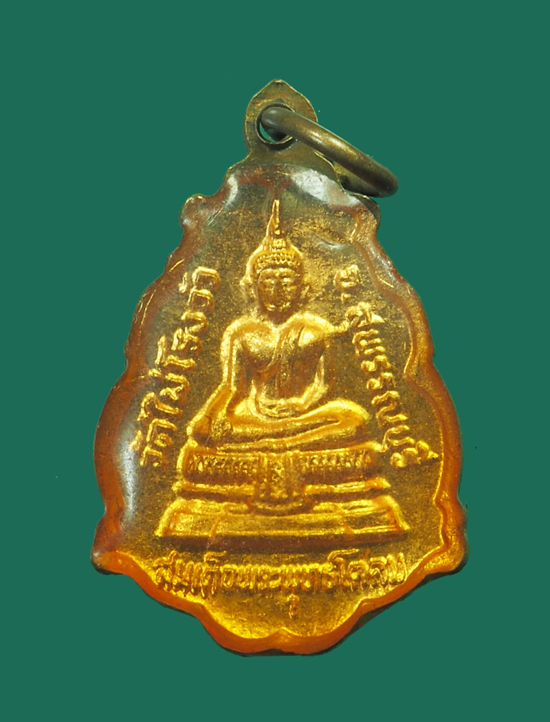 *32379 เหรียญเคลือบลงยา หลวงพ่อขอม หลังพระพุทธโคดม วัดไผ่โรงวัว สุพรรณบุรี 84