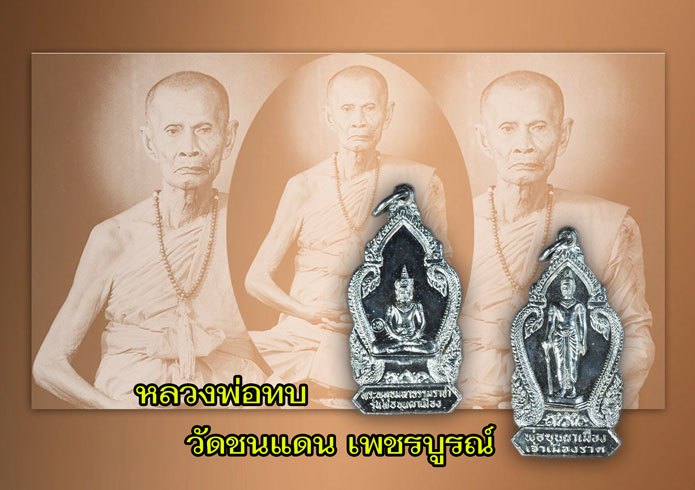 *40135 เหรียญพ่อขุนผาเมือง เพชรบุรณ์ ปี 2519 ชุบนิเกิล(หลวงพ่อทบ วัดชนแดนจาร แผ่นโลหะ) 56