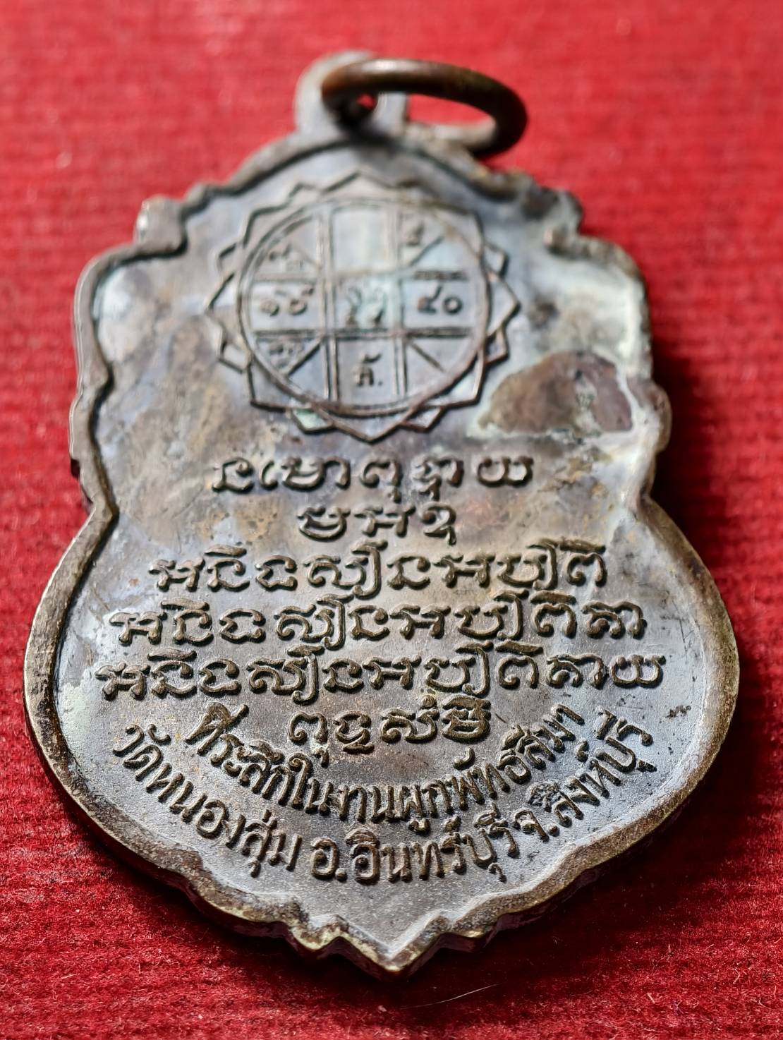 เหรียญหลวงพ่อจวน เนื้อทองแดง งานผูกพัทธสีมา วัดหนองสุ่ม จ.สิงห์บุรี ปี 2518 (SKU-13788)