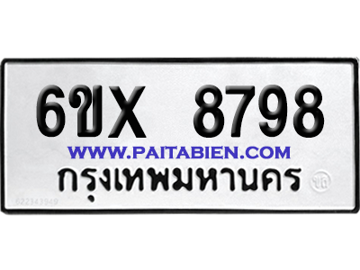 จองทะเบียนรถ 6ขx 8798 จากกรมขนส่ง อย่างถูกต้อง