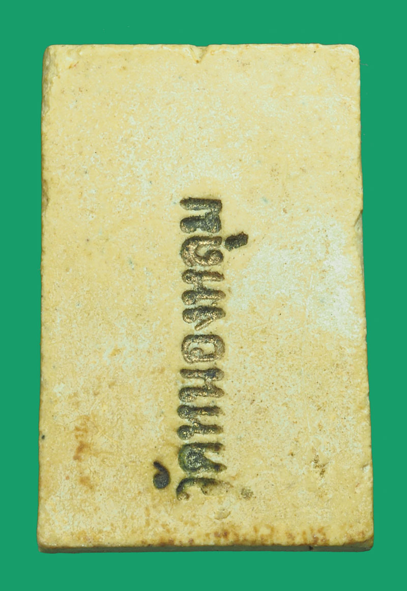 *33538 พระสมเด็จหลังตัวหนังสือ วัดหนองหลุม สุพรรณบุรี 84